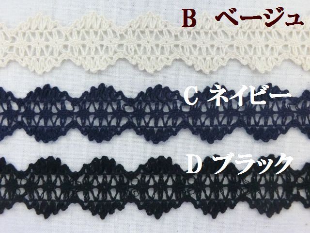 ネイビーレース　ベージュレース　黒レース