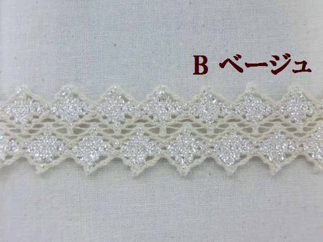 ベージュレース　ラメシルバー　大定