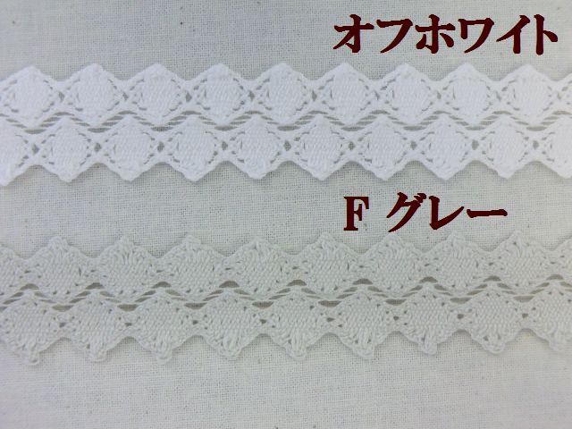 手芸　縁取りレース　激安