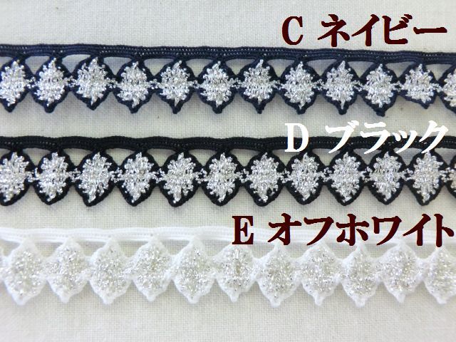 ラメストレッチレース　ラメブレード　スパンレース　大定