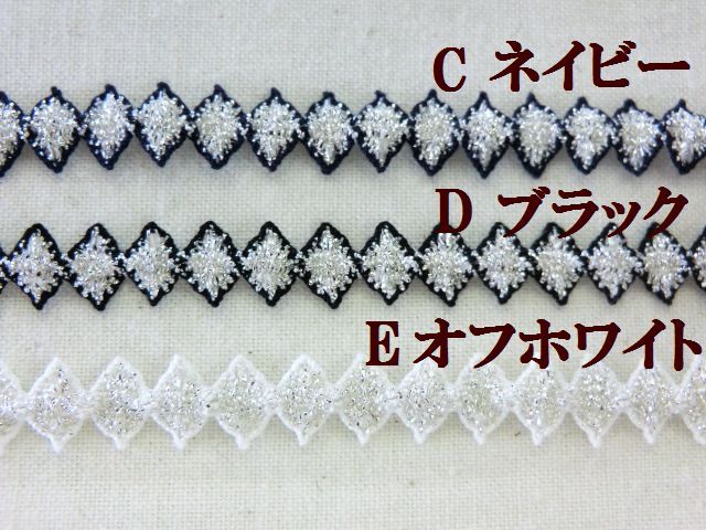 ラメストレッチブレード　ラメケミカルレース　トーションレース　大定