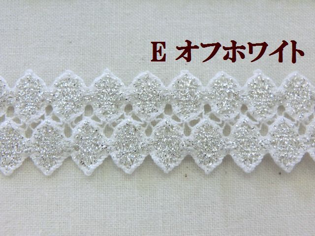 ラメストレッチレース　ラメブレード　スパンレース　大定
