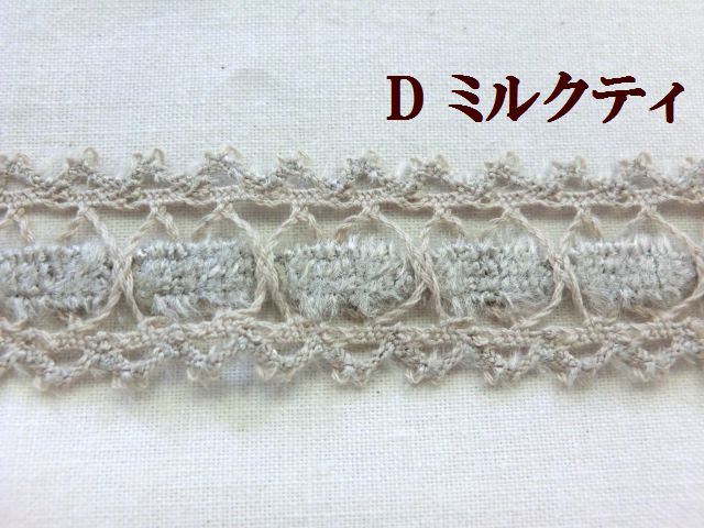 モールレース　カラーレース　ブラックモールレース　大定