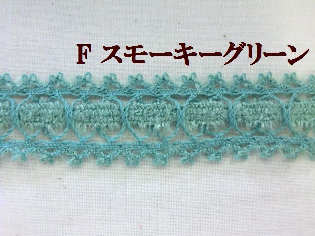 モールレース　カラーレース　ブラックモールレース　大定