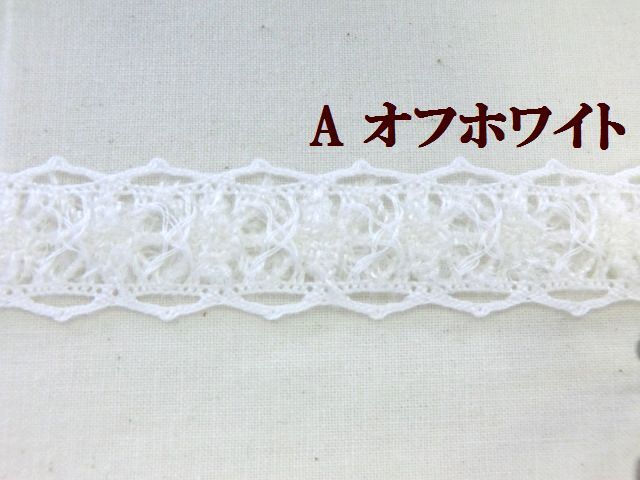 モールレース　モヘヤレース　トーションレース　手芸　大定