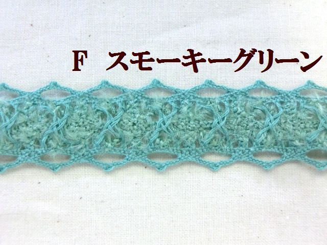 モールレース　モヘヤレース　トーションレース　手芸　大定