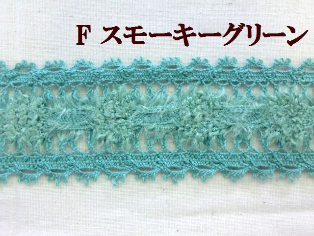 モールレース　モヘヤレース　トーションレース　大定 手芸