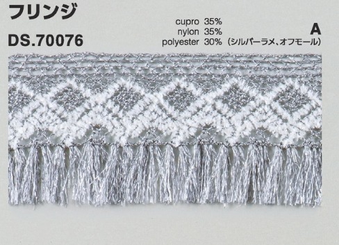 フリンジラメレース ラメレース モール入りブレード 1m単位 DS.70076 3