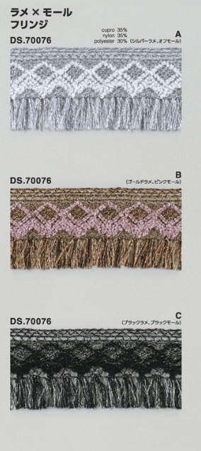 フリンジラメレース ラメレース モール入りブレード 1m単位  DS.70076　3色展開　45mm巾　大定 日本製