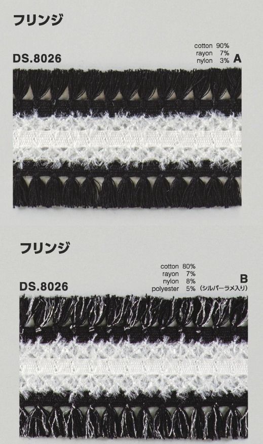 フリンジブレード ラメモールテープ 1m単位 　大定 日本製    DS.8026