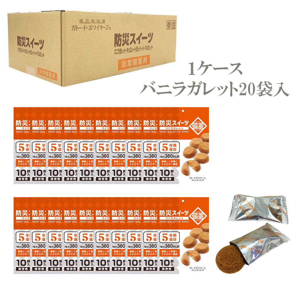 ケース売り内容_5年防災スイーツバニラ味_1000