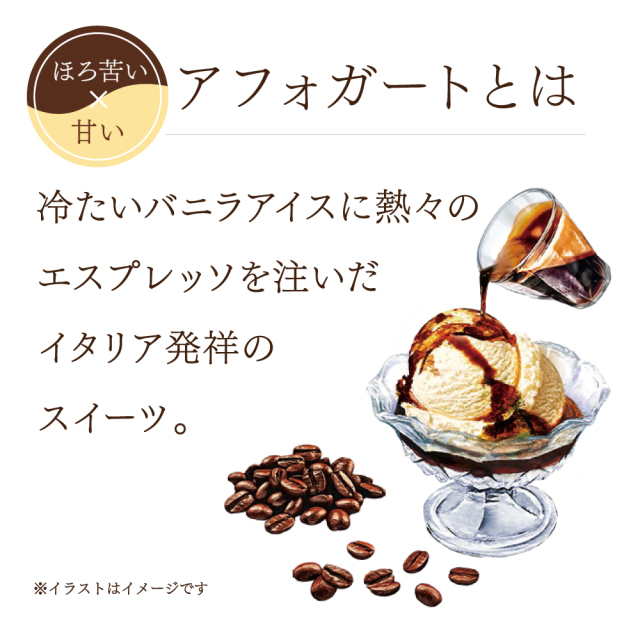 アフォガートとは_1000
