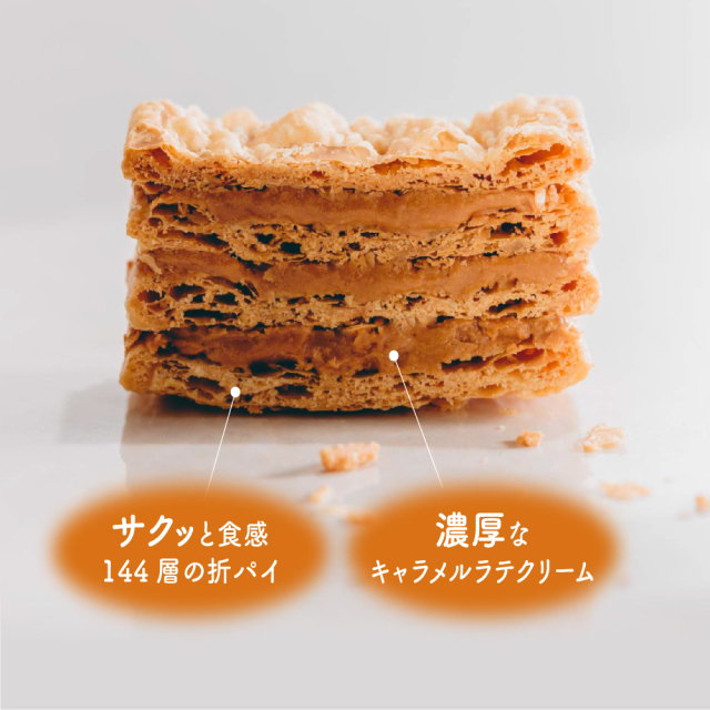 キャラメルラテミルフイユ断面説明_1000