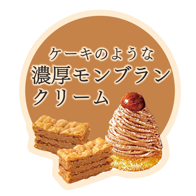 秋冬限定】モンブランミルフイユ〈6個入り〉サクサク食感のパイ