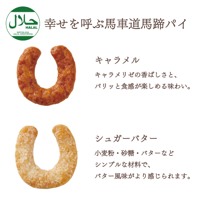 馬車道コレクション味説明4_1000_1000