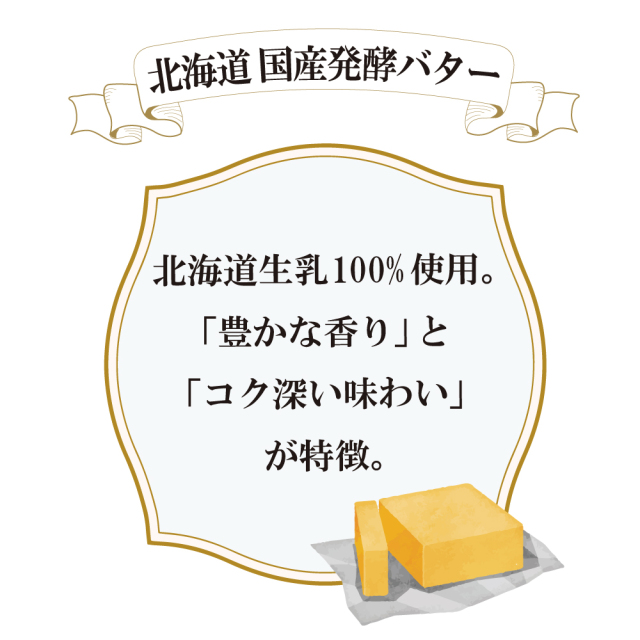 発酵バターの説明・フィナンシェ用_1000_1000
