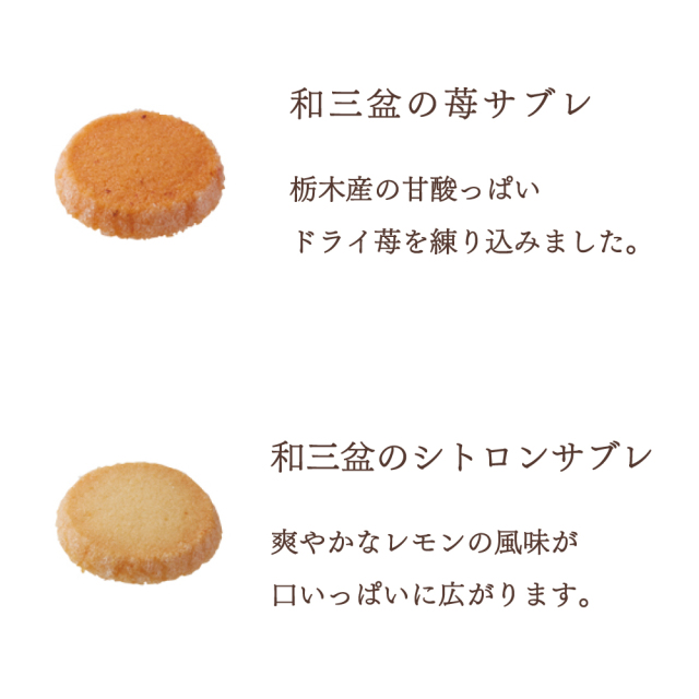 ガトー・ド・ボワイヤージュ フールセック（6種入）