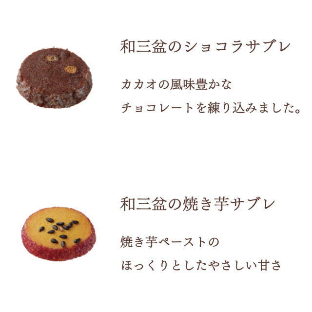 フールセック味説明5_ショコラ・焼き芋_1000