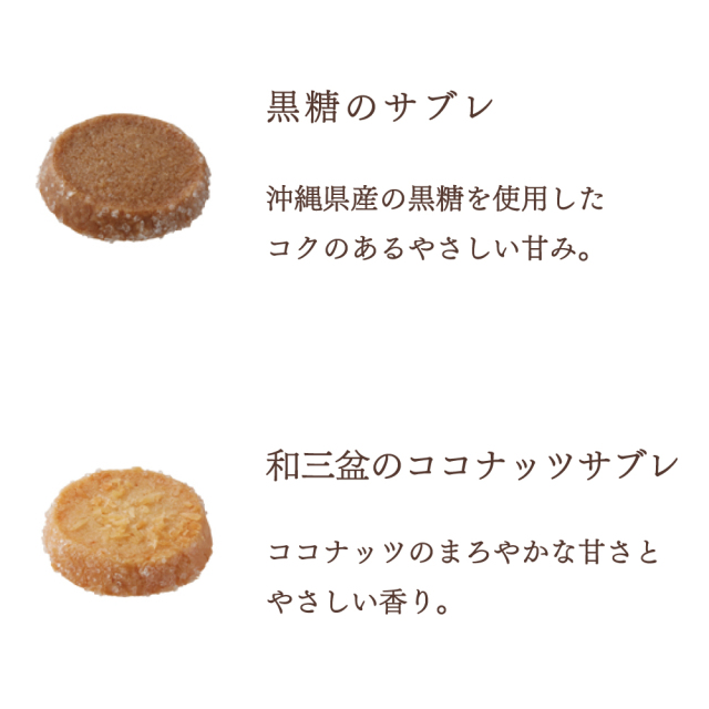 フールセック味説明_黒糖・ココナッツ_1000