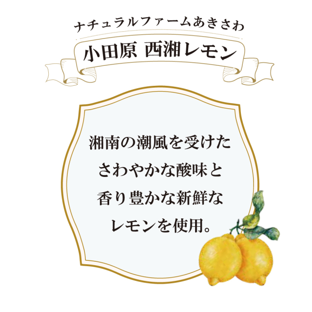 西湘レモン説明_1000_1000