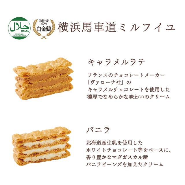 お楽しみ用ミルフイユ2種_味説明_1000_1000