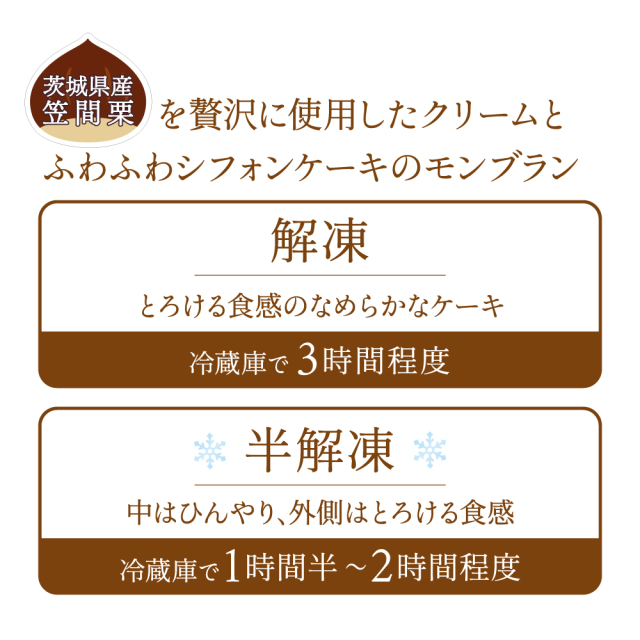 とろける和栗_解凍説明_1000_1000