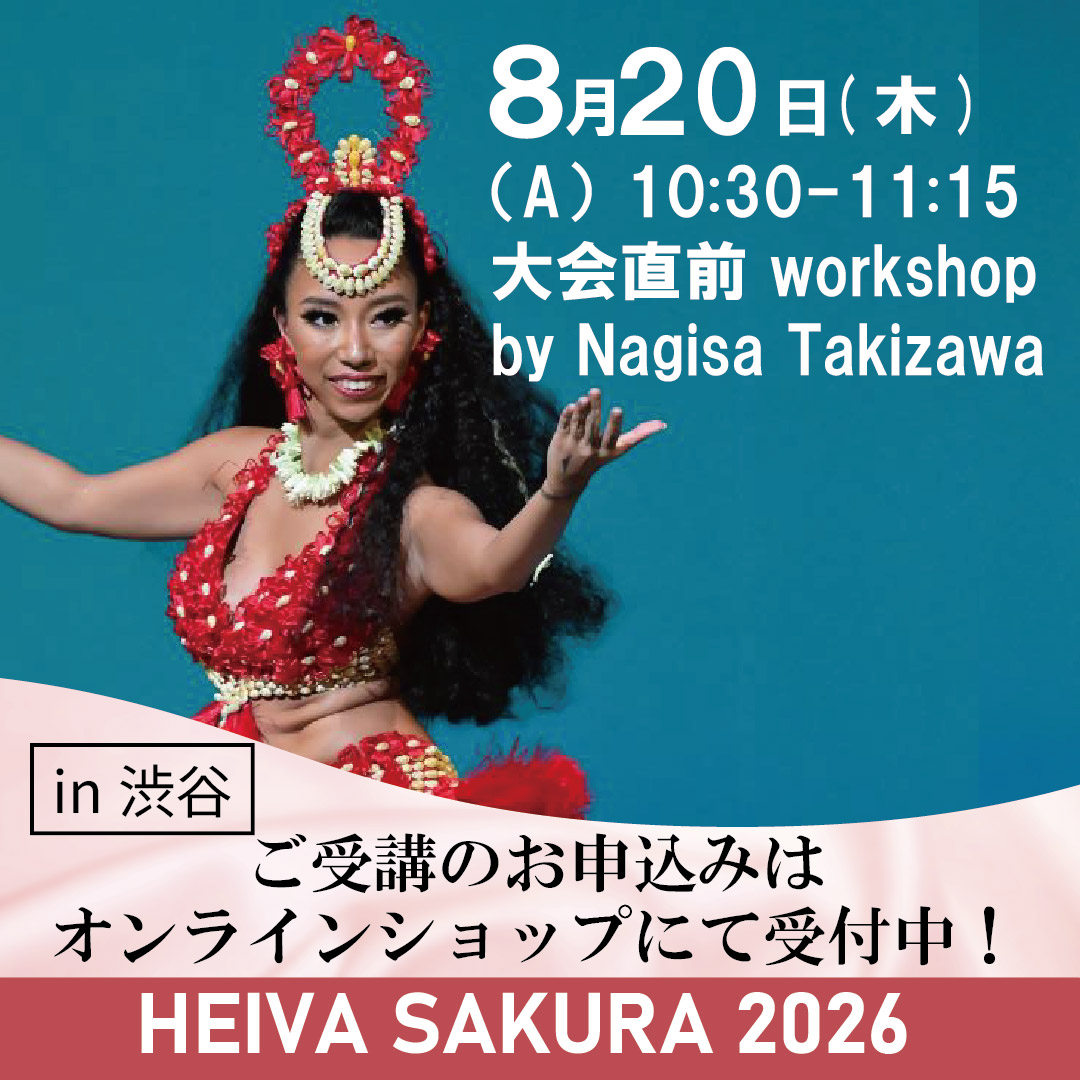 滝沢凪砂 大会直前ワークショップ ウォーミングアップ（8/20-A）