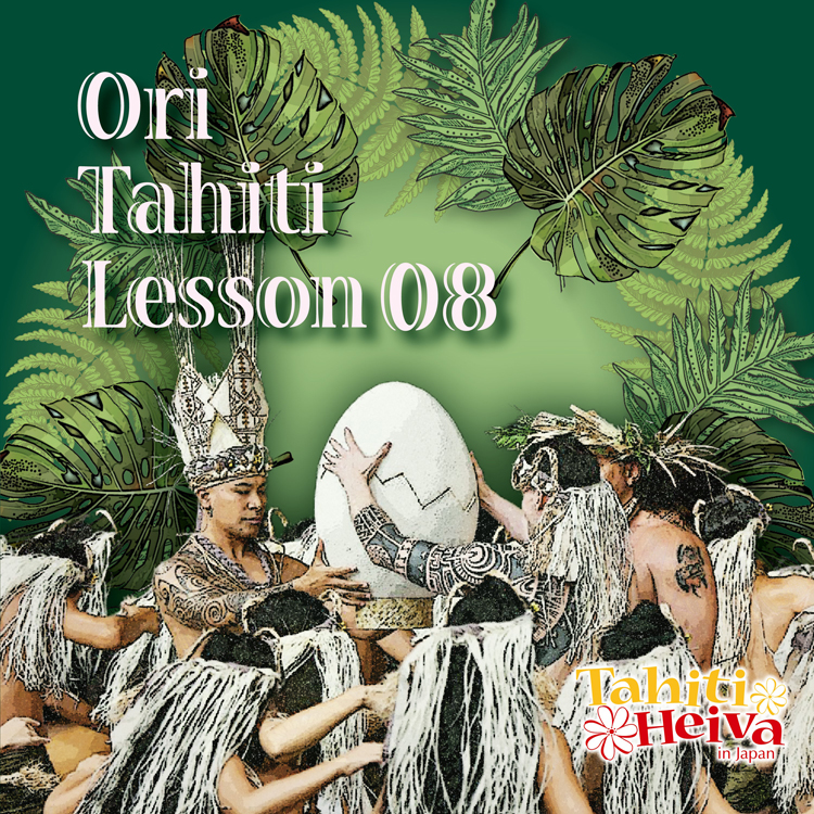 Ori Tahiti Lesson 8