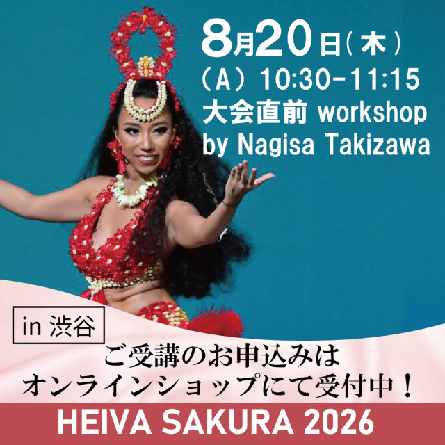 滝沢凪砂 大会直前ワークショップ ウォーミングアップ（8/20-A）