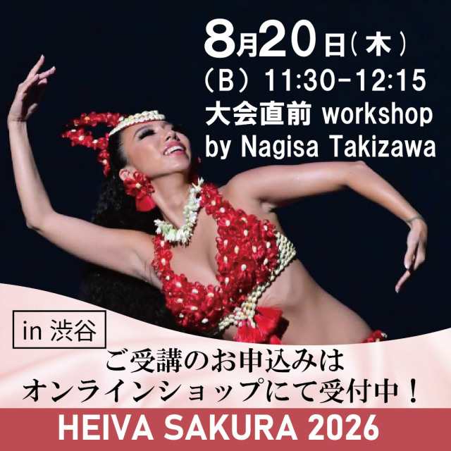 滝沢凪砂 大会直前ワークショップ ウォーミングアップ（8/20-B）