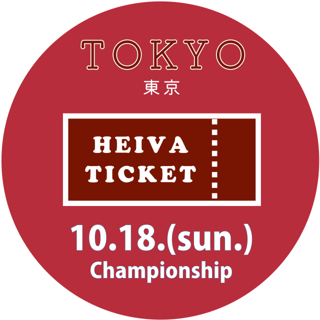 HEIVA I TOKYO 2026　10月18日（日） 観覧チケット