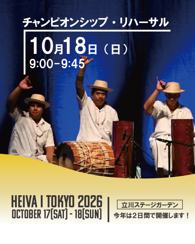 10月18日チャンピオンシップ・リハーサル（9：00～9：45）