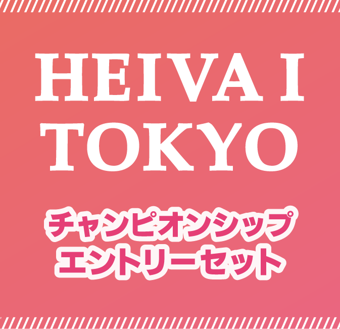 TOKYOチャンピオンシップエントリーセット