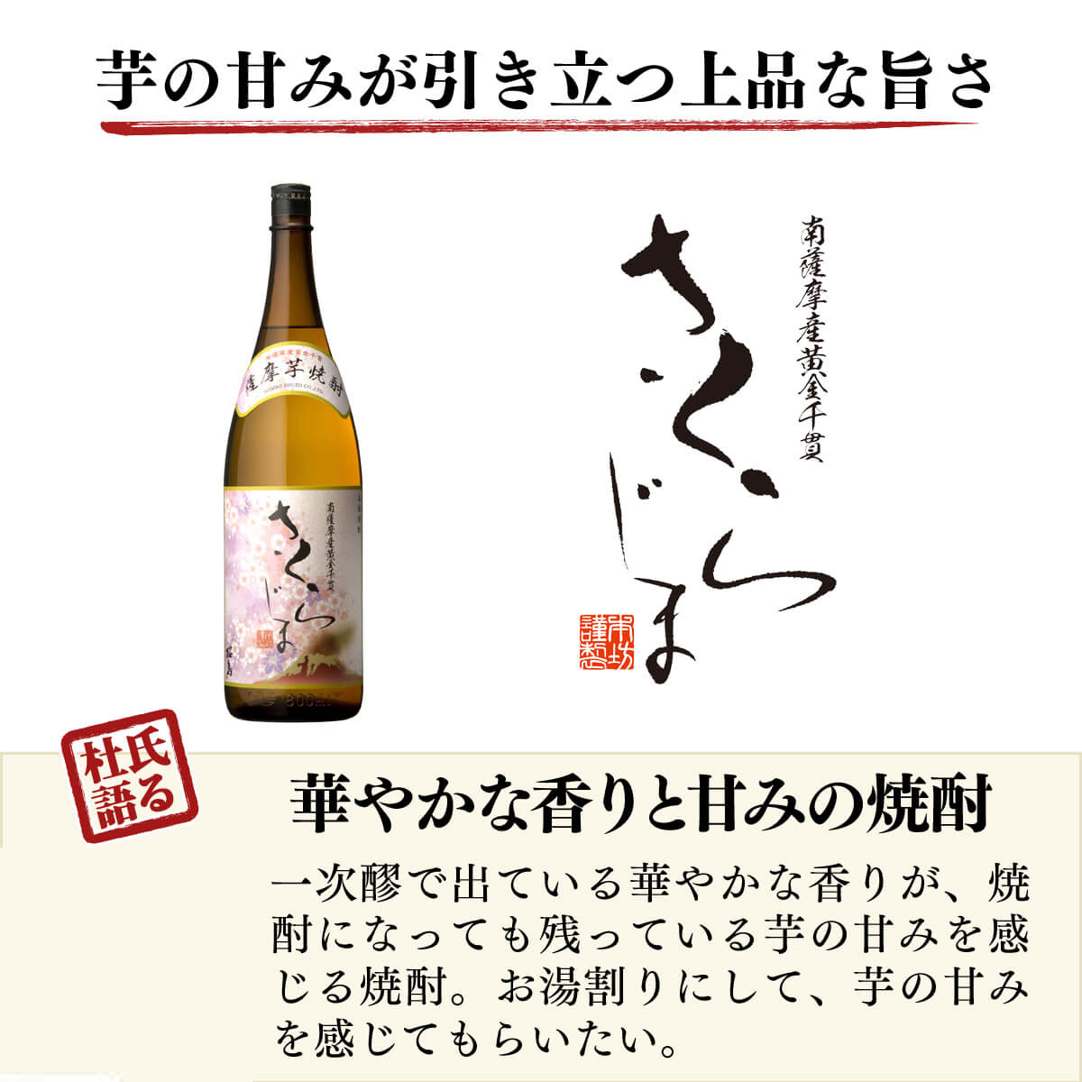焼酎セット 知覧蒸溜所 杜氏厳選の焼酎 1800ml 3本セット｜本坊酒造 