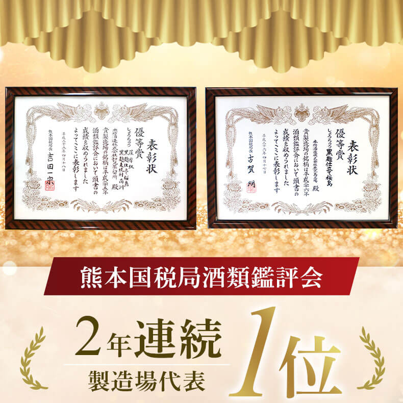 焼酎セット 世界一＆日本一受賞 受賞の芋焼酎 1800ml 3本セット