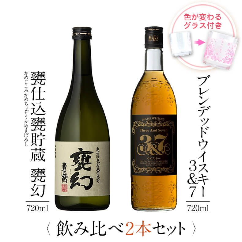 甕仕込甕貯蔵 甕幻 マルスウイスキー 3&7