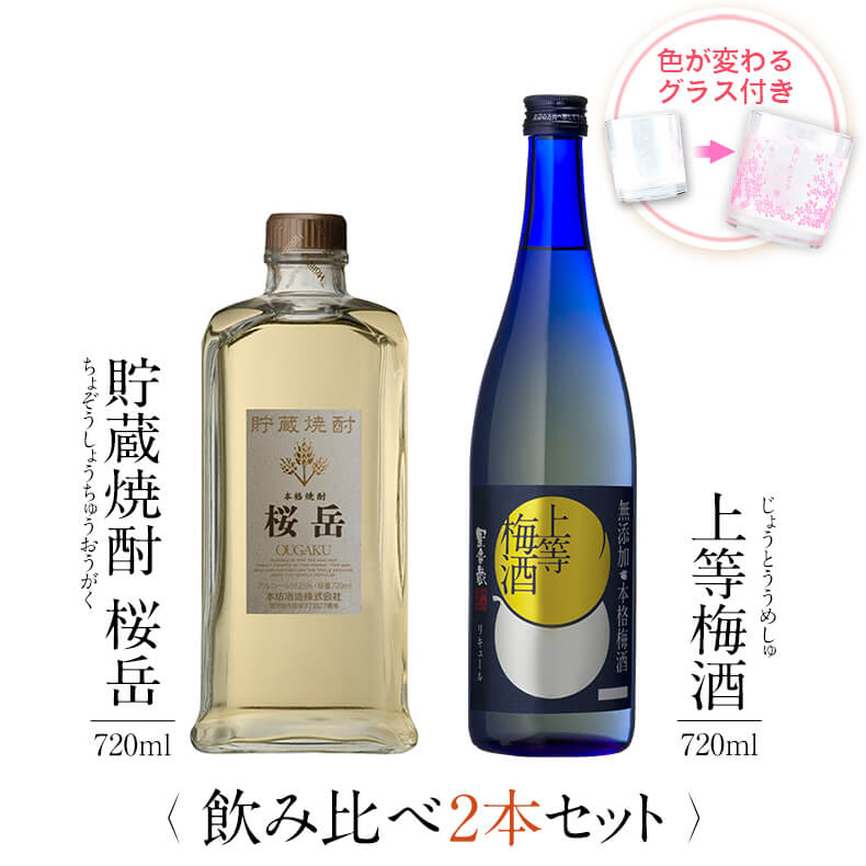 貯蔵焼酎 桜岳 上等梅酒