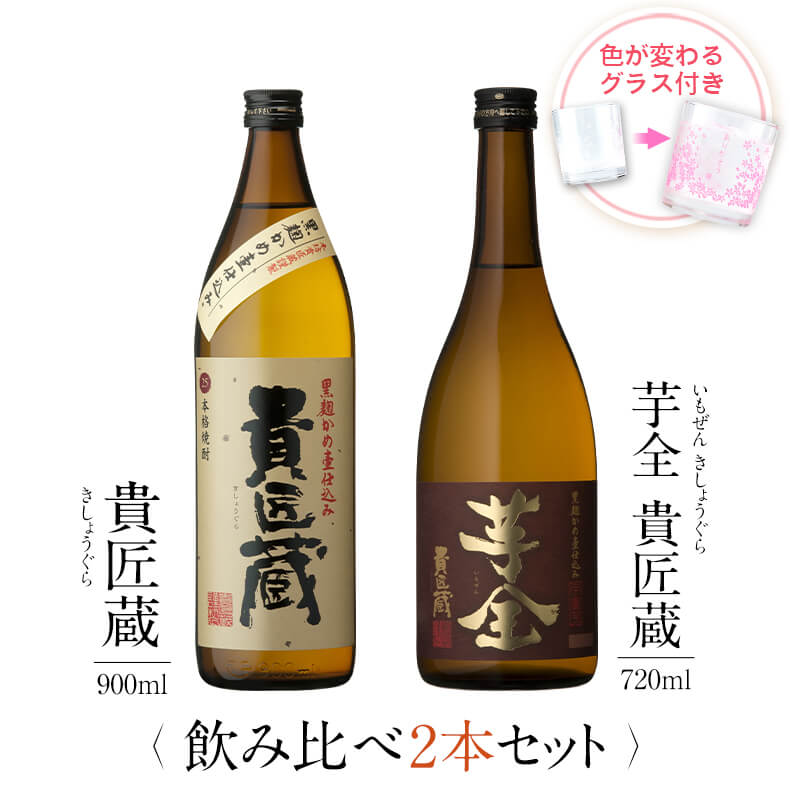 貴匠蔵 芋全貴匠蔵