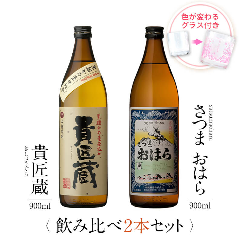 貴匠蔵 さつまおはら