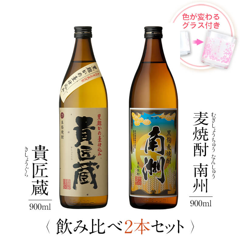 貴匠蔵 黒麹麦焼酎 南洲