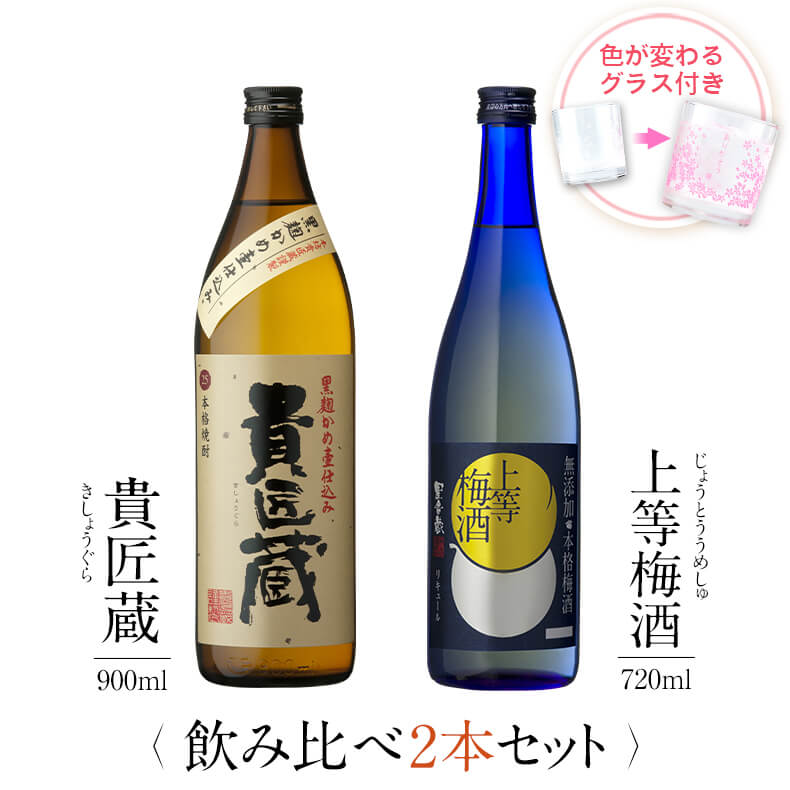 貴匠蔵 上等梅酒
