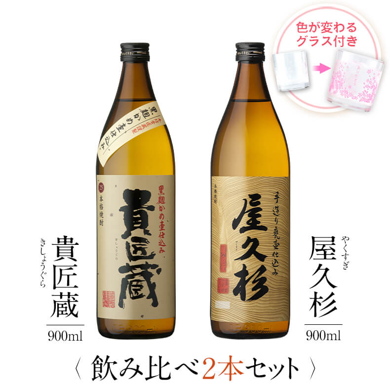 貴匠蔵 屋久杉