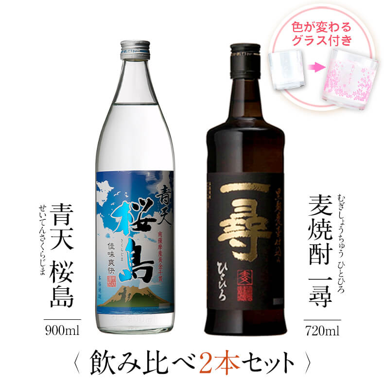 青天 桜島 麦焼酎 一尋