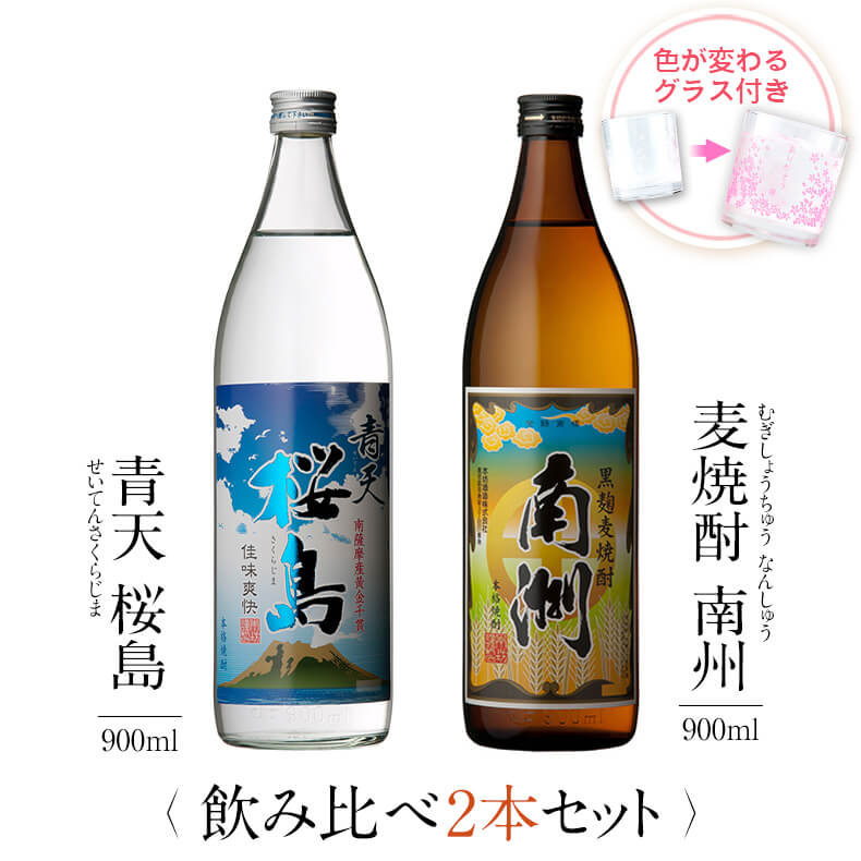 青天 桜島 黒麹麦焼酎 南洲