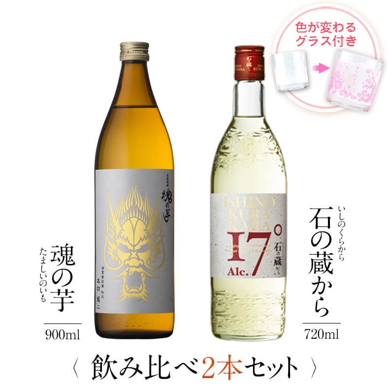 魂の芋 石の蔵から