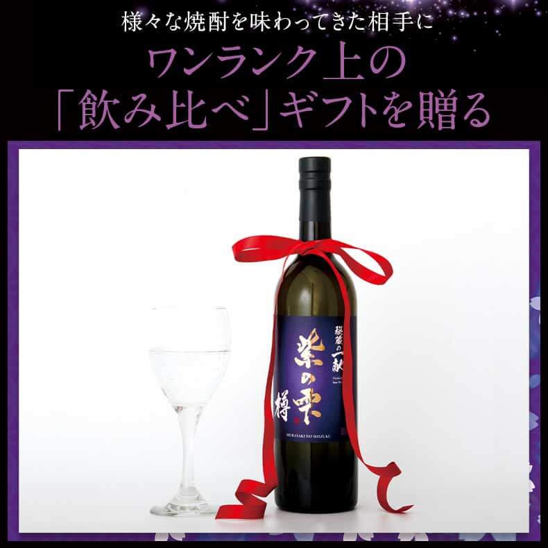 焼酎 秘蔵の一献 紫の雫 樽