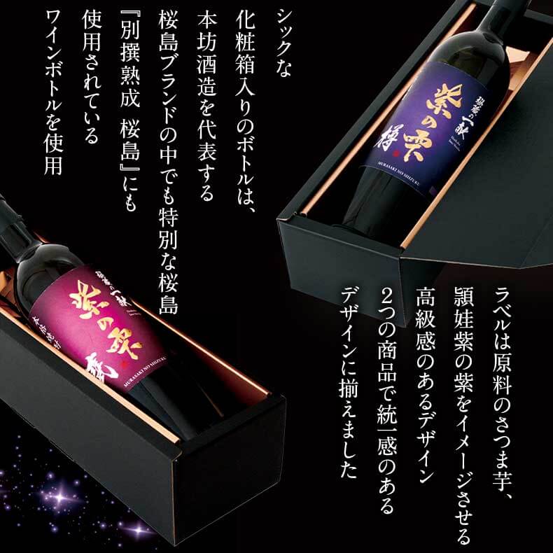 芋焼酎セット【最終価格】 焼酎セット 秘蔵の一献 紫の雫 甕＆樽 750ml 2本セット