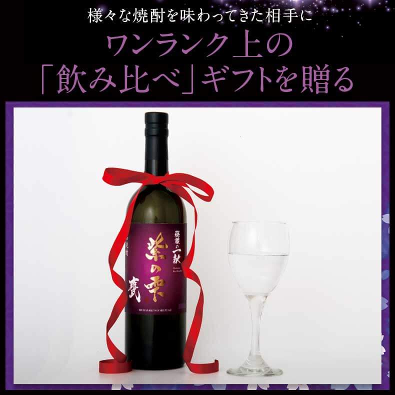 焼酎 秘蔵の一献 紫の雫 甕