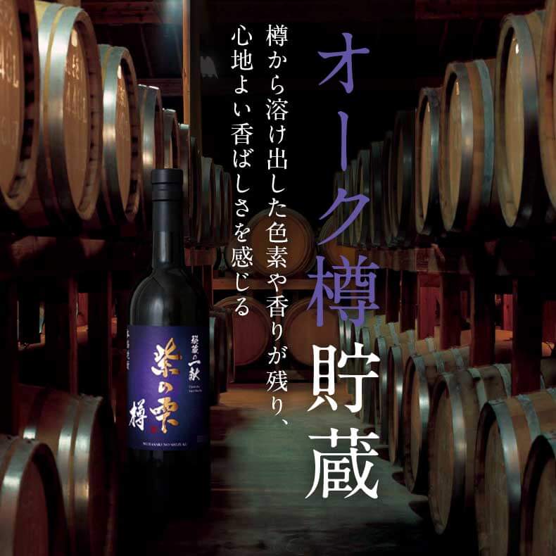 焼酎 秘蔵の一献 紫の雫 樽