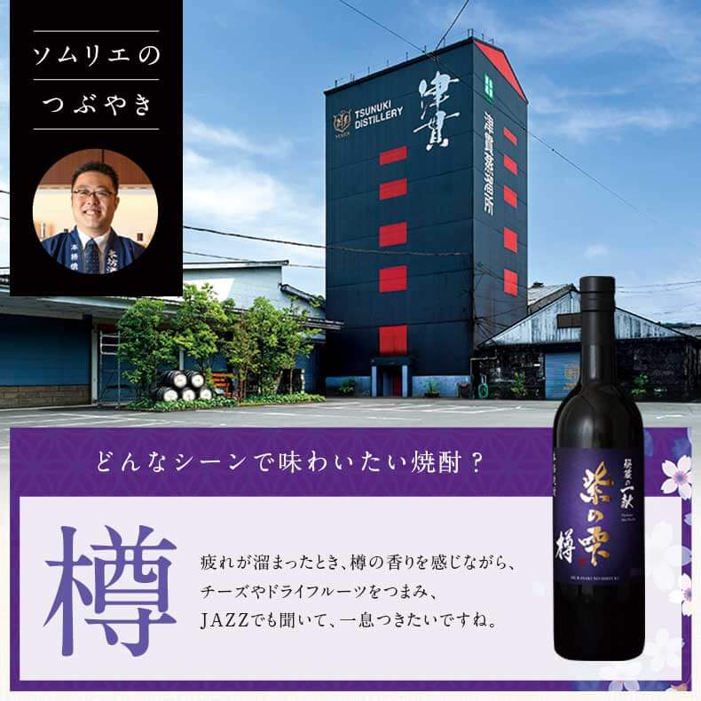 SHINJUKU 2045 焼酎 750ml 焼酎 秘蔵の一献 紫の雫 樽